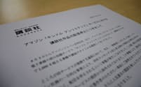 講談社がホームページに載せた抗議文