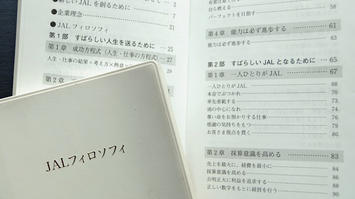 あなたの会社の 社訓 知っていますか 日本経済新聞