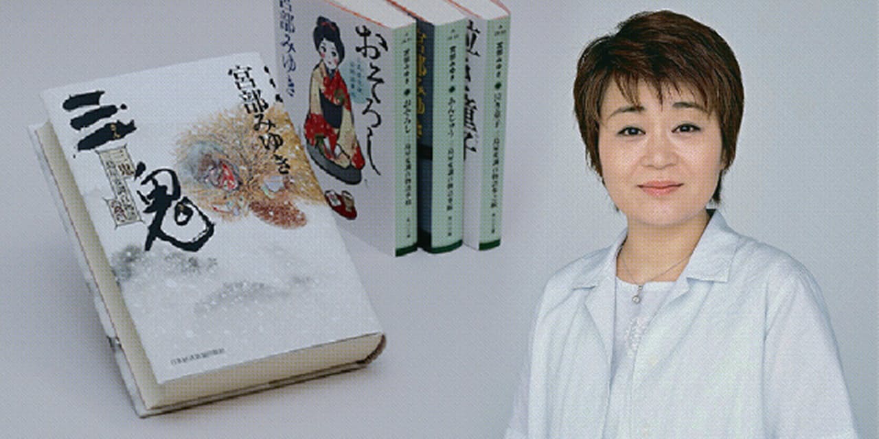 江戸怪談 バラエティー豊かに 宮部みゆきさん Nikkei Style