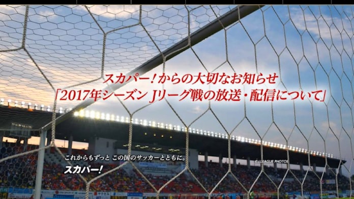 スカパー 10年目の惜別 Jリーグ放映終了 日本経済新聞 スカパー 10年目の惜別 Jリーグ放映終了 日本経済新聞