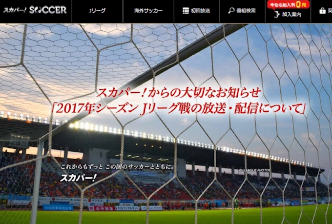 スカパー 10年目の惜別 Jリーグ放映終了 日本経済新聞