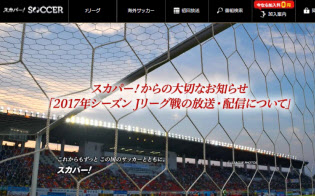 スカパー 痛すぎるjリーグ喪失 加入者純減16万件 日本経済新聞