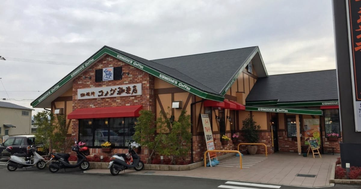 外食 模倣文化 に警鐘 コメダ類似店は営業停止 日本経済新聞 外食 模倣文化 に警鐘 コメダ類似店は営業停止 日本経済新聞