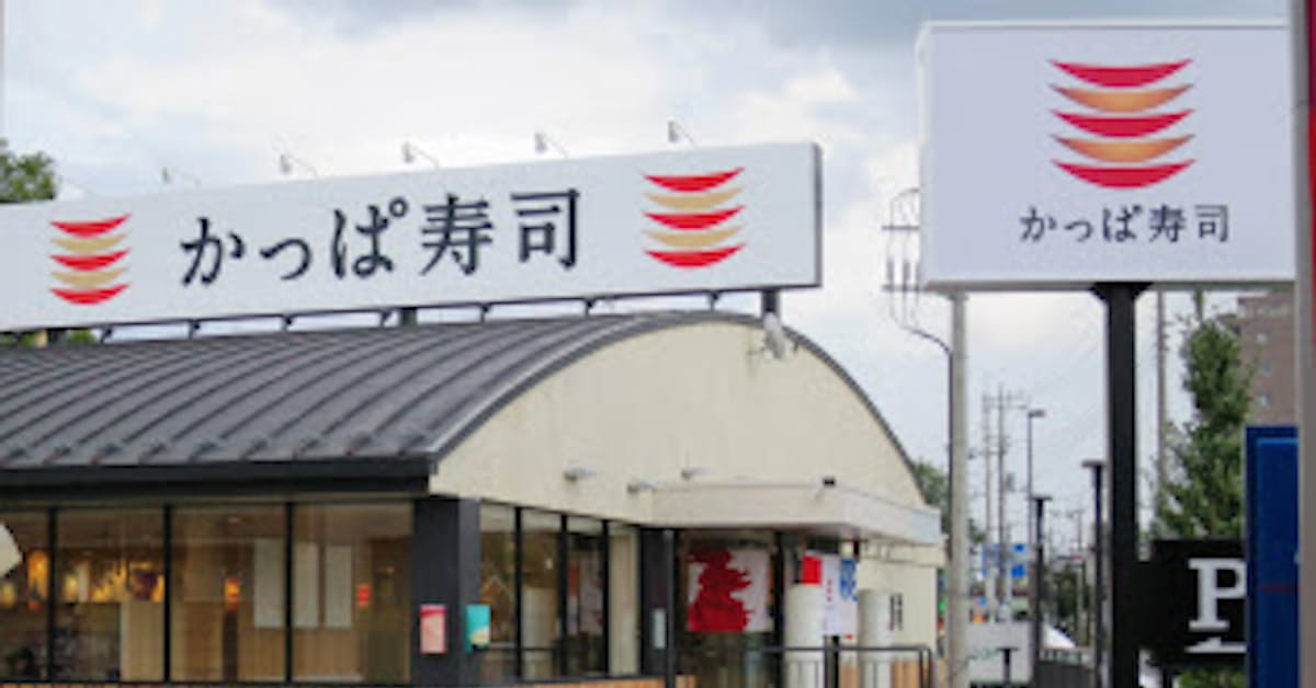 かっぱ寿司 脱カッパ 空回り 不振で赤字に 日本経済新聞