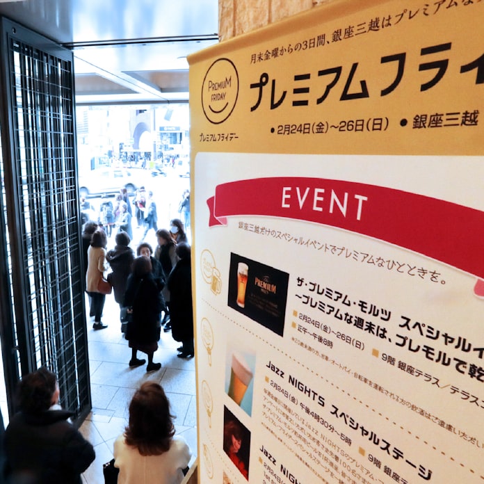 プレミアムフライデー始まる 小売りなど準備着々 日本経済新聞 プレミアムフライデー始まる 小売りなど準備着々 日本経済新聞
