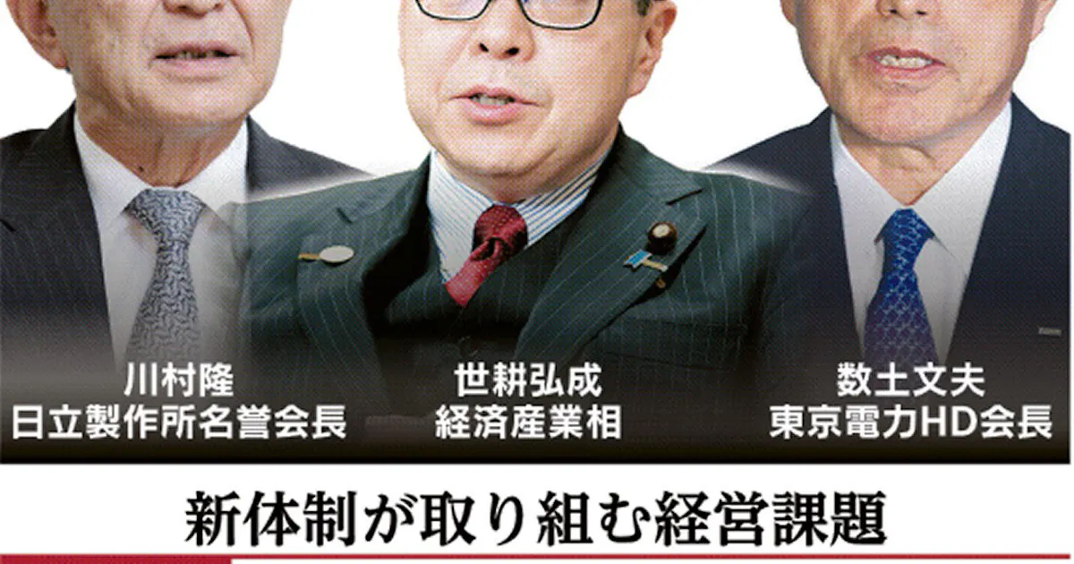 東電改革 進展へ布石 会長に日立 川村氏で最終調整 日本経済新聞
