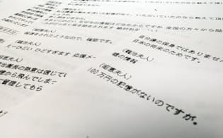 安倍昭恵首相夫人と籠池理事長夫人のメールのやり取りが記された資料