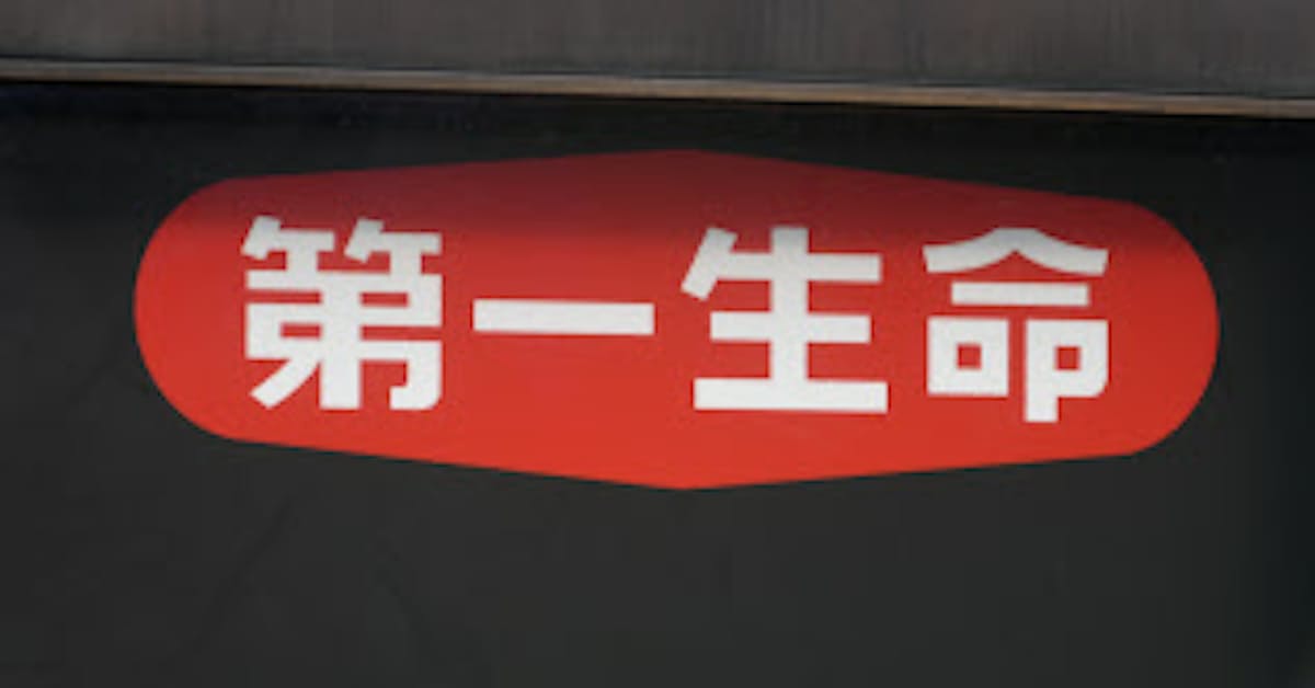 新型コロナ 第一生命 オンラインで保険販売へ 大手生保で初 日本経済新聞