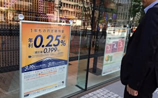 銀行は店頭ポスターなどで低金利をアピールする(4月28日、東京・港)
