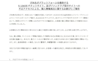 ぴあが4月25日に公表したプレスリリース