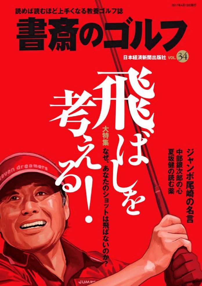 誰もが飛距離アップへ 飛ばしの運動法則 上 日本経済新聞 誰もが飛距離アップへ 飛ばしの運動法則 上 日本経済新聞