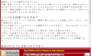 世界中で猛威を振るうランサムウエアの身代金要求画面=カスペルスキー研究所日本法人提供