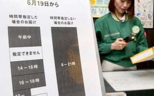 店舗に掲示された配達時間帯の指定枠変更のポスター（19日、東京都中央区）