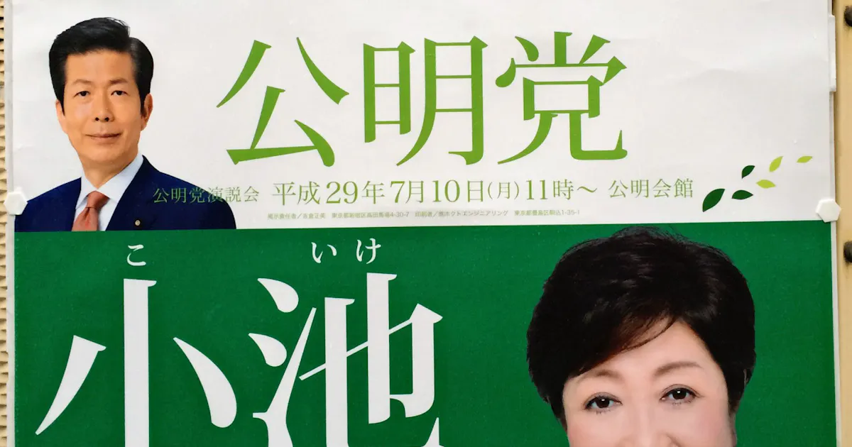 都議選 公明党がこだわる理由 日本経済新聞