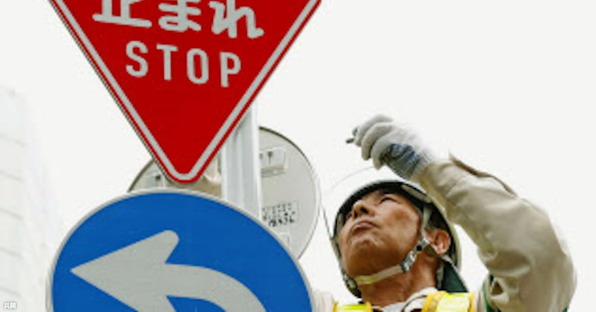 英語併記の新標識お目見え 一時停止に Stop 日本経済新聞