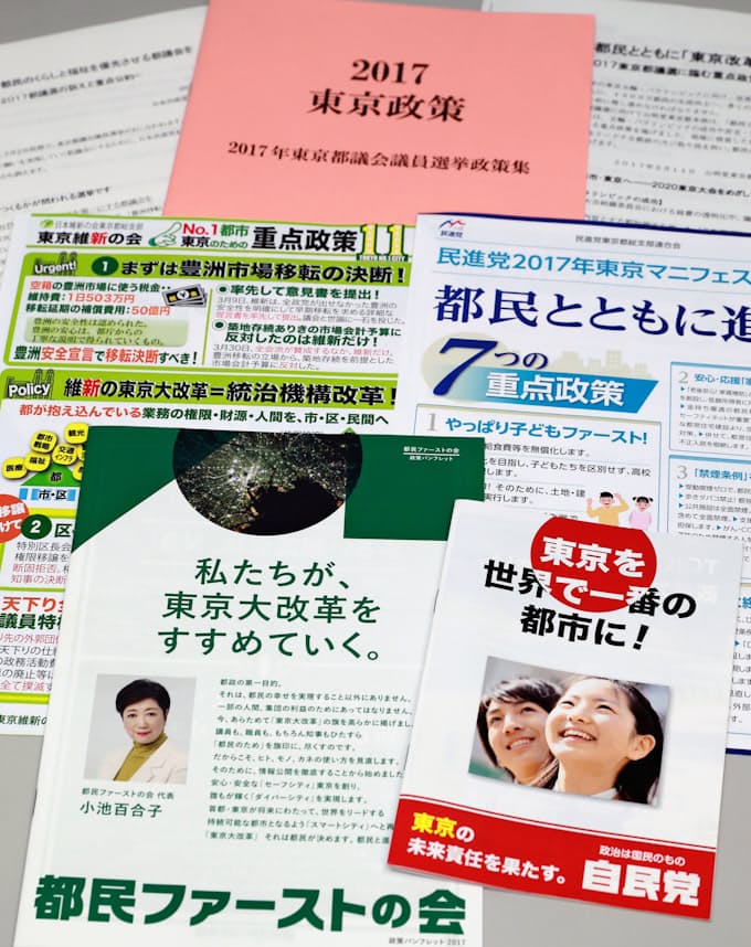 公約パンフ のぞけばわかる優先順位 日本経済新聞