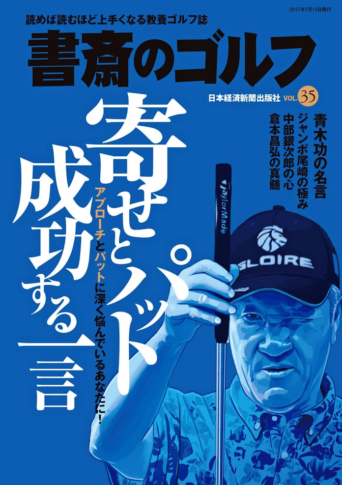 アプローチ上達へ精密機械になろう 下 日本経済新聞 アプローチ上達へ精密機械になろう 下 日本経済新聞