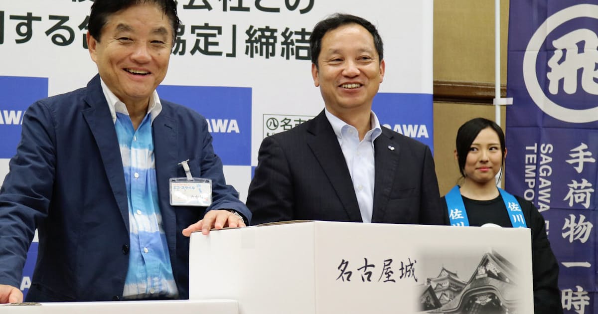 名古屋市と佐川急便が連携 城写真入り段ボール発売 日本経済新聞 名古屋市と佐川急便が連携 城写真入り段ボール発売 日本経済新聞
