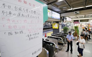 台風5号の影響で、列車の運休を知らせる掲示板（7日午後6時12分、JR和歌山駅）=共同