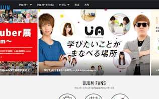 UUUMの企業サイト