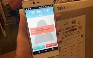 トーンモバイル（東京・渋谷）は詐欺などに使われた怪しい電話番号を検知し、電話に出ないよう注意を促す