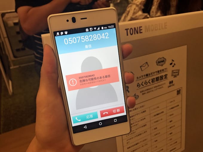 ツタヤ系格安スマホ Aiで怪しい電話を警告 日本経済新聞