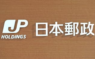 日本郵政のロゴ