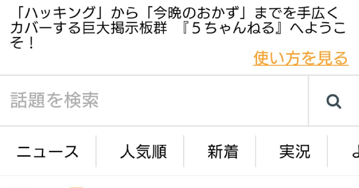 5ちゃんねる に名称変更 ネット掲示板 権利紛争か 日本経済新聞 5ちゃんねる に名称変更 ネット掲示板 権利紛争か 日本経済新聞