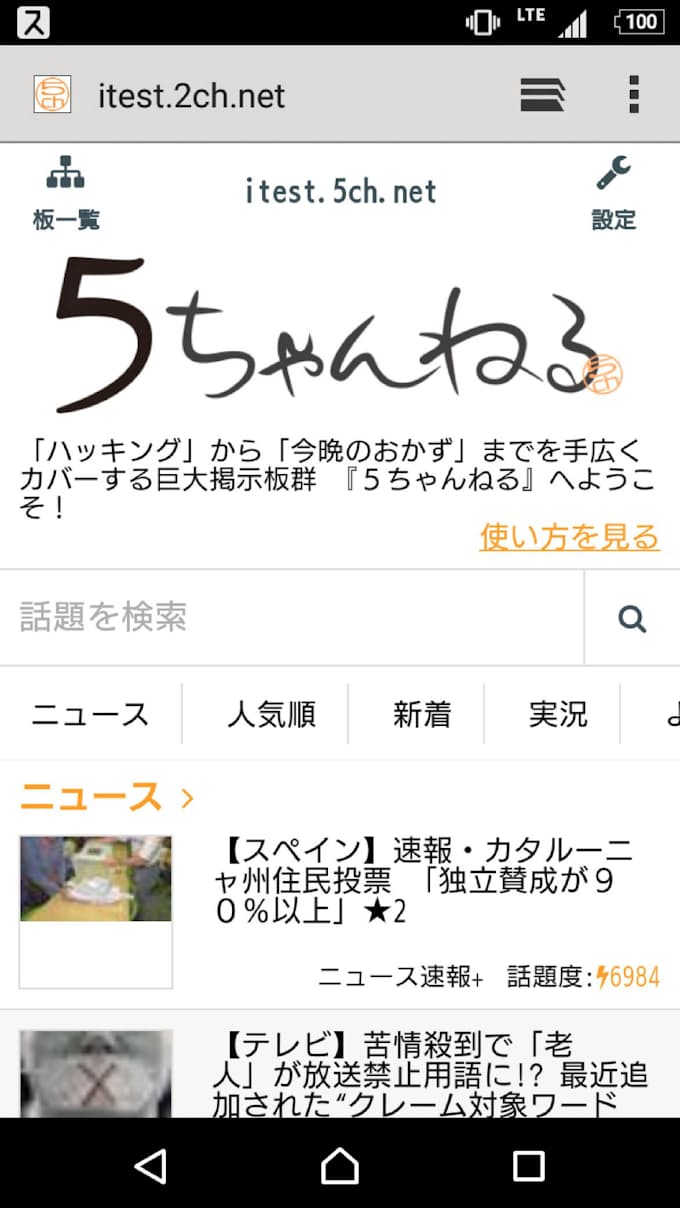 5ちゃんねる に名称変更 ネット掲示板 権利紛争か 日本経済新聞