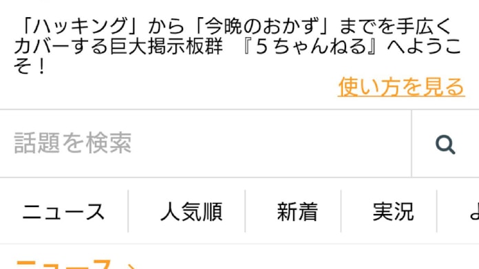 5ちゃんねる に名称変更 ネット掲示板 権利紛争か 日本経済新聞 5ちゃんねる に名称変更 ネット掲示板 権利紛争か 日本経済新聞