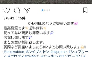 インスタグラムに投稿されたシャネルのバッグの「パロディー商品」の写真(画像は一部修正しています)