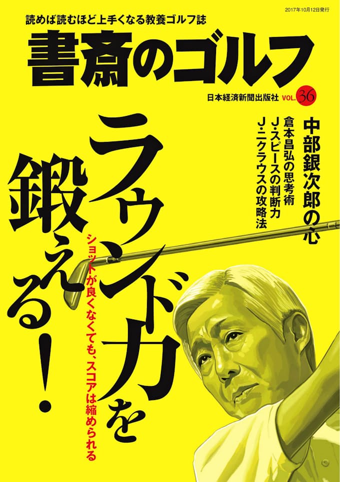 スコアアップへ パーセンテージゴルフの勧め 4 日本経済新聞