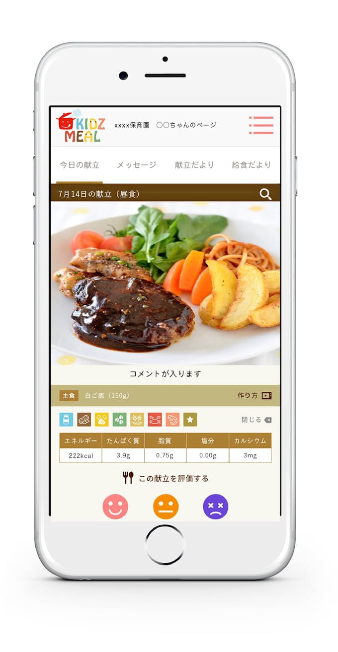 長野市のミールケア Aiで園児の献立提案 日本経済新聞