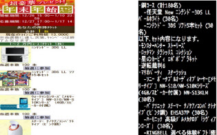 グリーが誤表示したガラケー向け画面は当選数がすべて100本となっていたが(左)、同じ画面上の利用規約には正しい数字が記載されていた(右)=グリー提供 グリーが誤表示したガラケー向け画面は当選数がすべて100本となっていたが(左)、同じ画面上の利用規約には正しい数字が記載されていた(右)=グリー提供