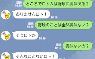 ポケモンと日本マイクロソフトがポケモンの公式LINEアカウントに導入したAI「ロトム」と記者の会話のスクリーンショット