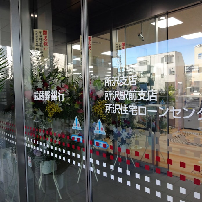 武蔵野銀 埼玉 所沢の支店などを集約 日本経済新聞 武蔵野銀 埼玉 所沢の支店などを集約 日本経済新聞