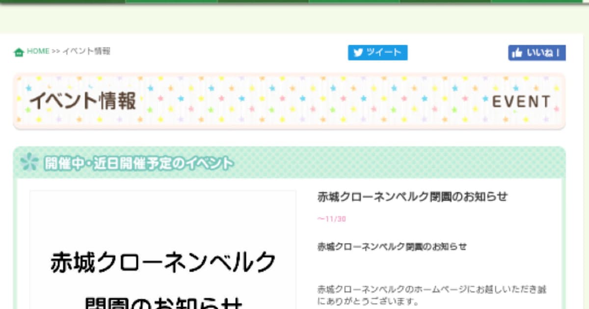 地方のテーマパーク苦境 群馬のドイツ村 閉園へ 日本経済新聞 地方のテーマパーク苦境 群馬のドイツ村 閉園へ 日本経済新聞