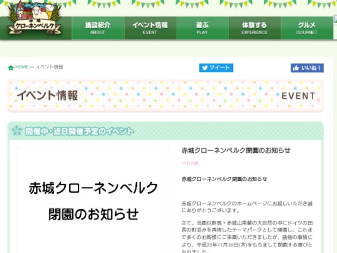 地方のテーマパーク苦境 群馬のドイツ村 閉園へ 日本経済新聞 地方のテーマパーク苦境 群馬のドイツ村 閉園へ 日本経済新聞