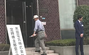 物言う株主との対立で注目された黒田電気の株主総会（6月、大阪市）