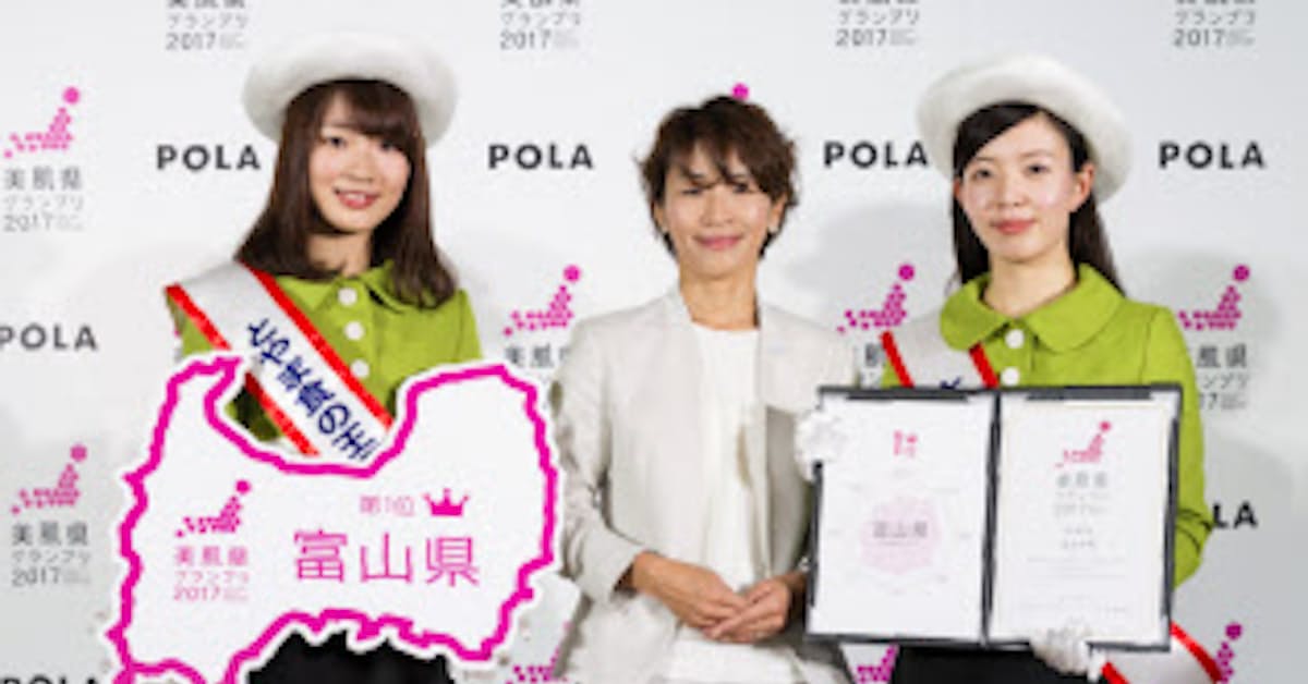 美肌県 1位は富山 ポーラ調査 2位は石川 日本経済新聞