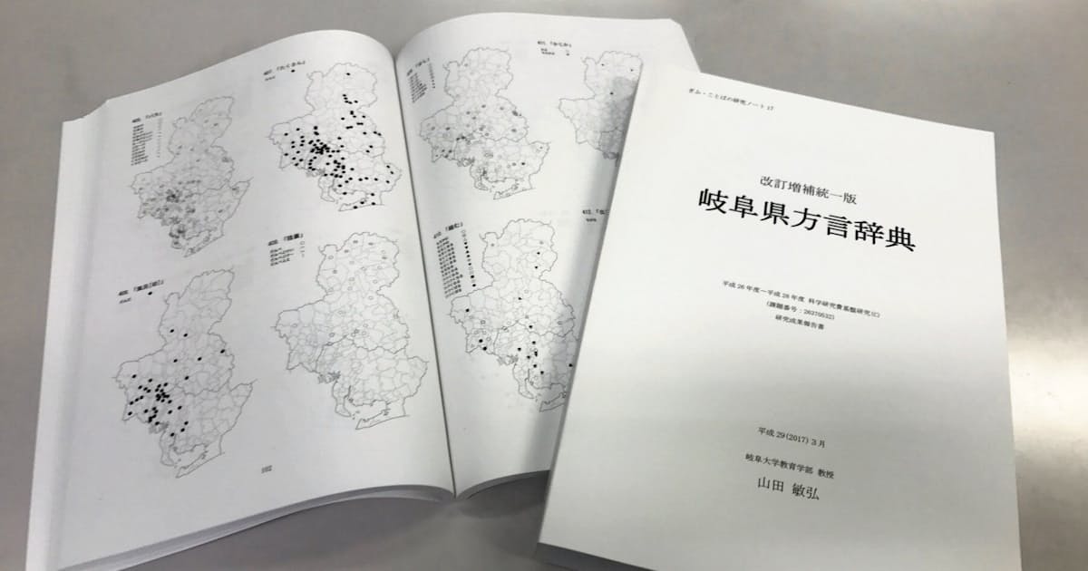 たわけ は岐阜由来 岐阜大教授が方言辞典 日本経済新聞 たわけ は岐阜由来 岐阜大教授が方言辞典 日本経済新聞