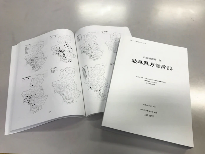 たわけ は岐阜由来 岐阜大教授が方言辞典 日本経済新聞 たわけ は岐阜由来 岐阜大教授が方言辞典 日本経済新聞