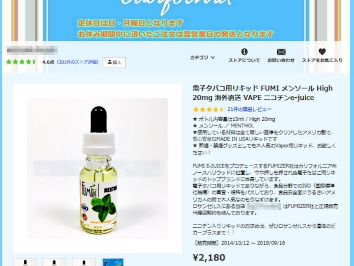 電子たばこ ニコチン販売サイトを閉鎖 厚労省が違法判断 日本経済新聞 電子たばこ ニコチン販売サイトを閉鎖 厚労省が違法判断 日本経済新聞