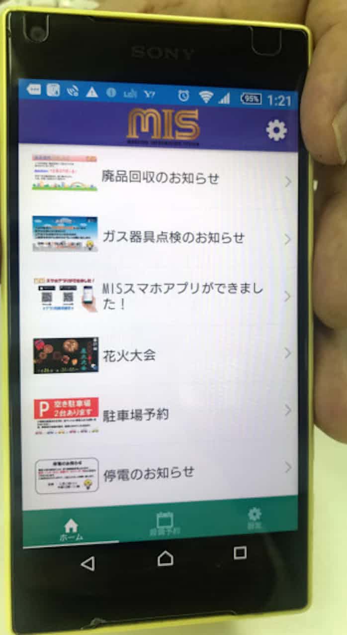 マンション設備点検 アプリで依頼 ブロープロヴァンス 日本経済新聞