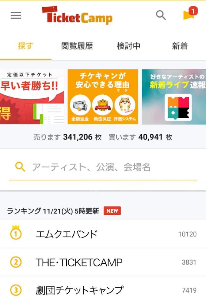 ミクシィ系 チケット流通サイトの出品規制強化 日本経済新聞