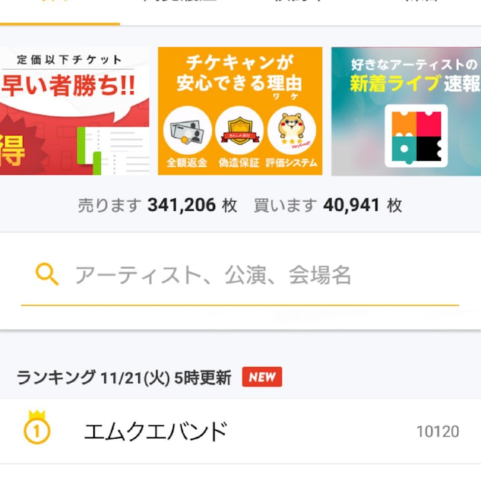 ミクシィ系 チケット流通サイトの出品規制強化 日本経済新聞 ミクシィ系 チケット流通サイトの出品規制強化 日本経済新聞