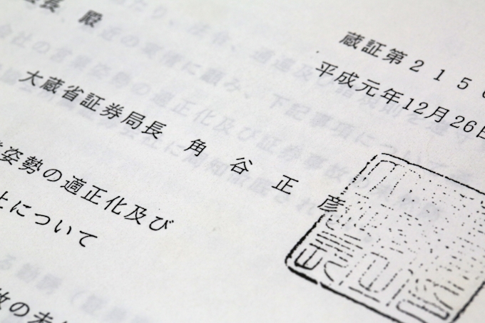 財テクが 罪テク に損失処理に10年 バブル崩壊 不惑なハゲタカの博物野帳 Field Note 財テクが 罪テク に損失処理に10年 バブル崩壊 不惑なハゲタカの博物野帳 Field Note