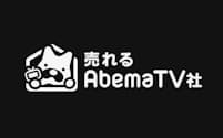 テレビ朝日などと通販事業会社「売れるAbemaTV」を設立した