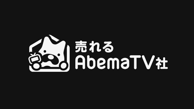 アベマtv プロジェクト 日本の無料ブログ