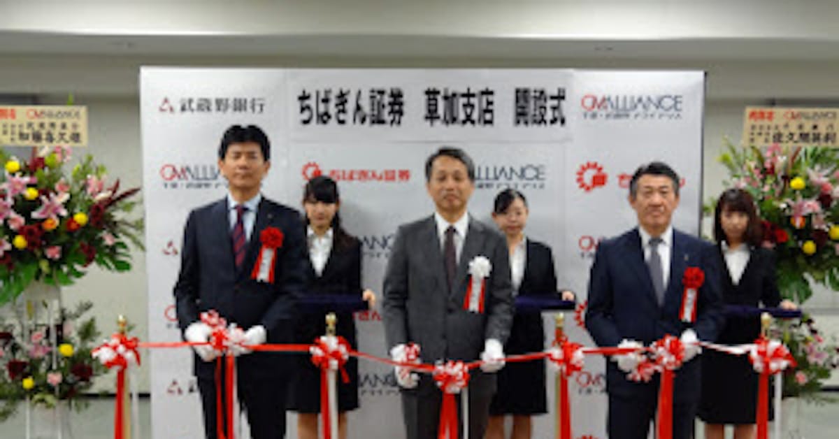 ちばぎん証券 武蔵野銀草加支店内に出店 日本経済新聞